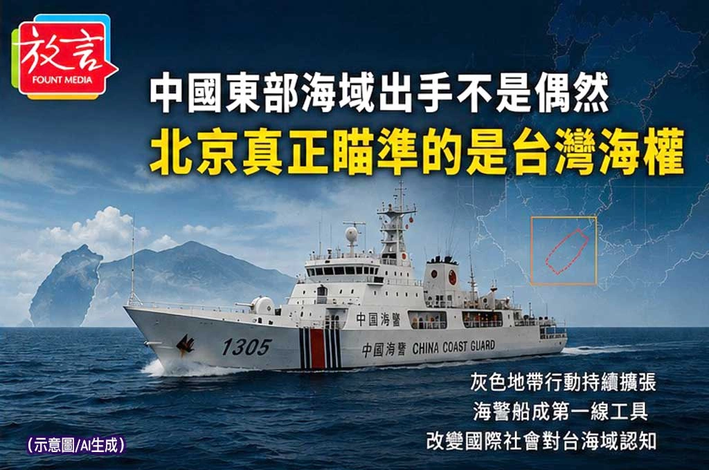 中國東部海域出手不是偶然　北京真正瞄準的是台灣海權