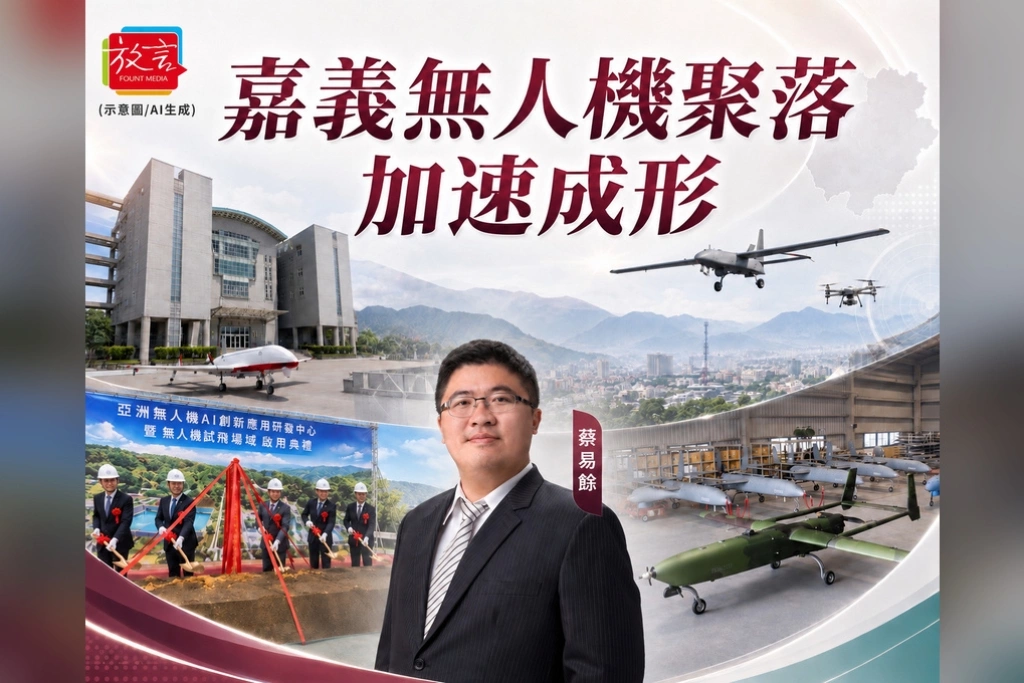 嘉義無人機基地不只做展示　蔡易餘：亞創中心風洞、中科院進駐，下一步要擴建產業聚落