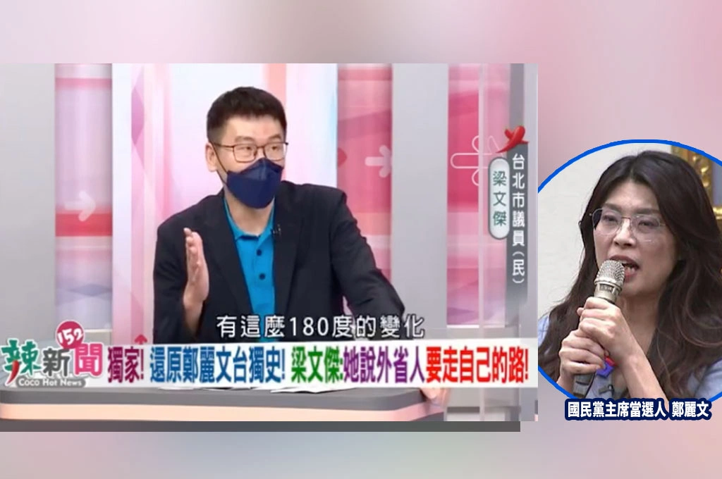 鄭麗文是政治啟蒙「學姊」？梁文傑昔在節目嘆「遭到欺騙」：基本沒人會在意識形態有180度變化