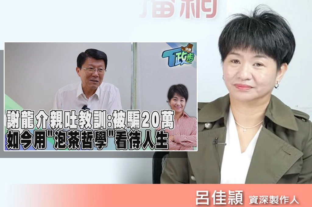 《佳頴T政步》看見政治人物不為人知的一面!呂佳頴盼「藍綠白和解、溝通」:以非政治型態的談話討論時事