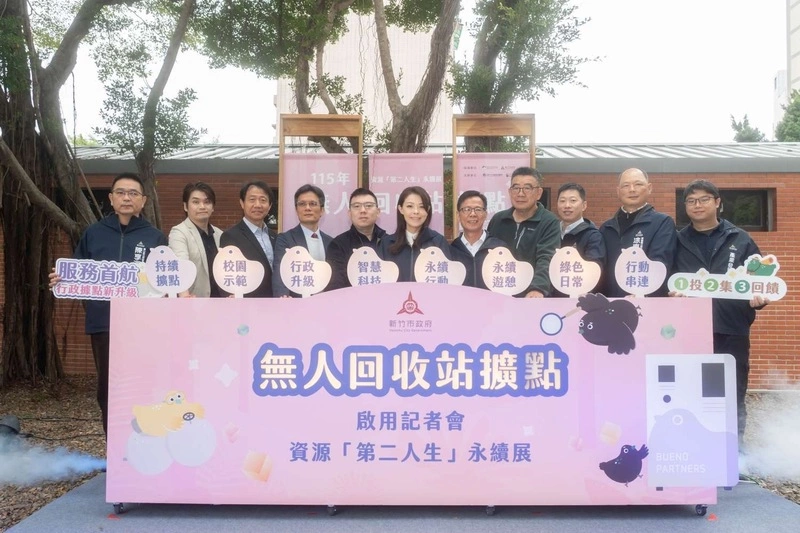 新竹市結合企業新設無人回收站　擬擴增21處
