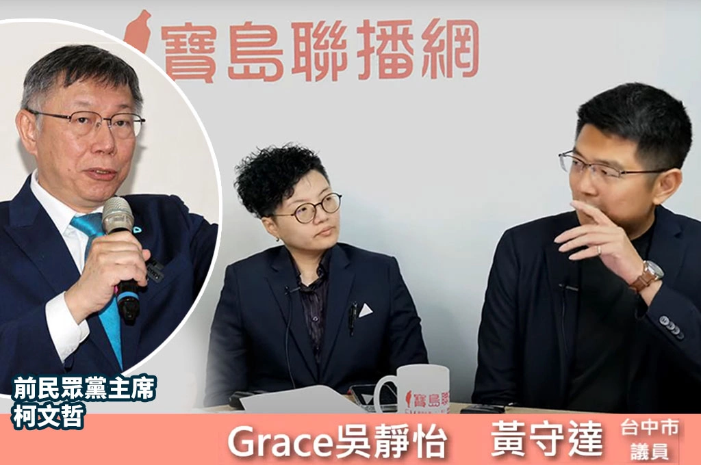 柯文哲交保營造「台灣曼德拉」聲勢？！黃守達指民眾黨人一年來不斷消費司法：有些人樂意看柯出來治治囂張的黃國昌