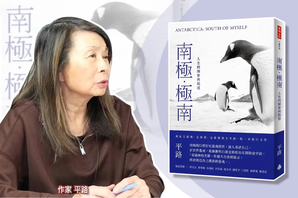 賜予身心力量、啟示！作家平路親歷世界盡頭撰《南極·極南》：任何人去後，回來一定都不是原本那個人
