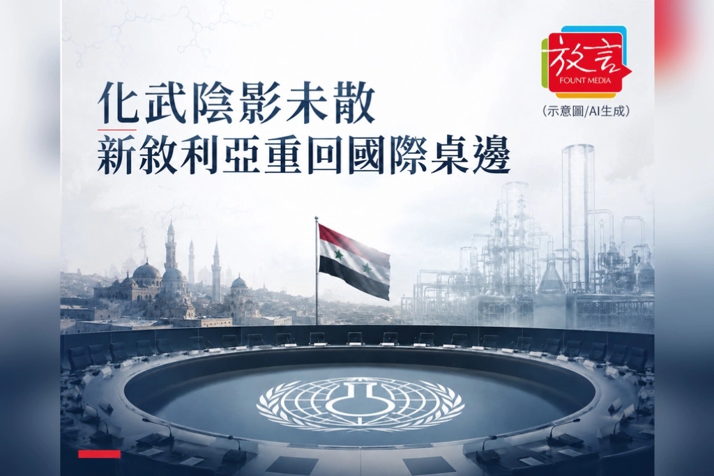 《放. 新聞／世界要聞／敘利亞》禁止化武組織恢復敘利亞投票權！化武陰影未散　國際社會開始測試新大馬士革