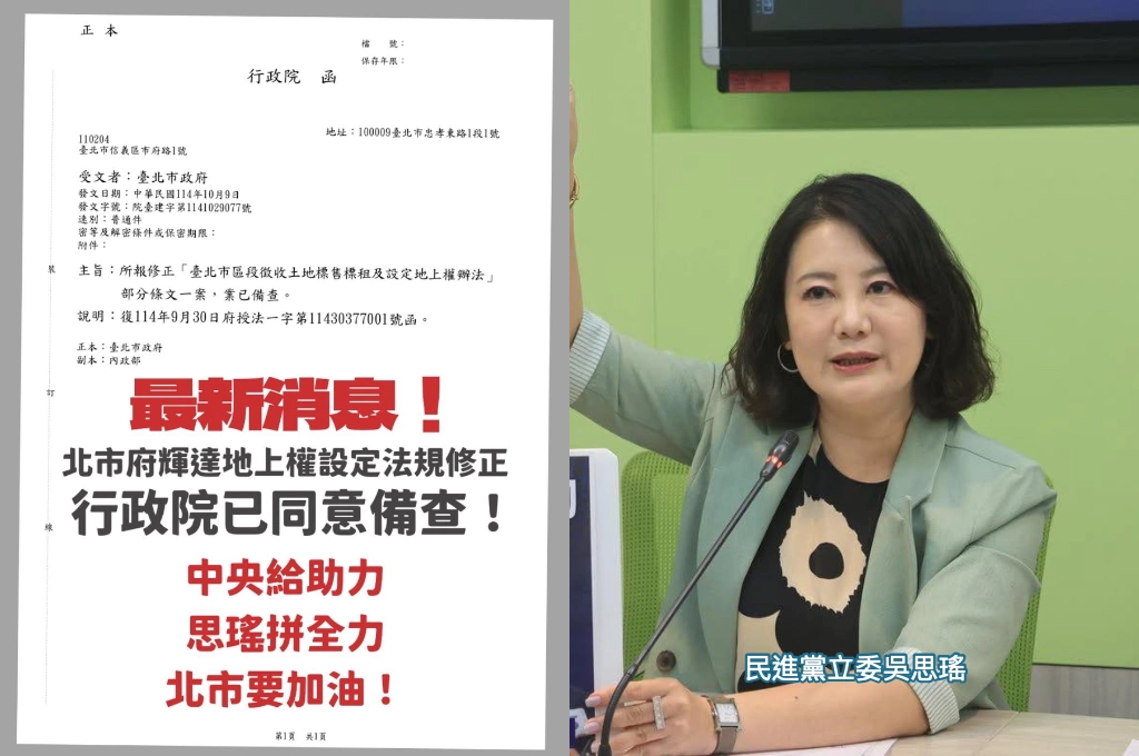 中央「六個工作天助北市府解決輝達總部法規爭議」!吳思瑤指作為選區立委已盡力:剩下是蔣萬安的事了