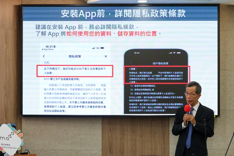 數發部示警5款APP有資安風險