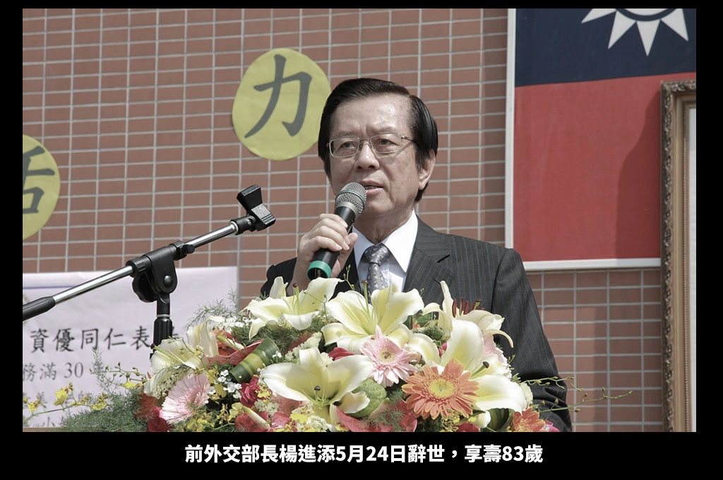 百國免簽幕後功臣…前部長楊進添辭世！外交部誠摯哀悼