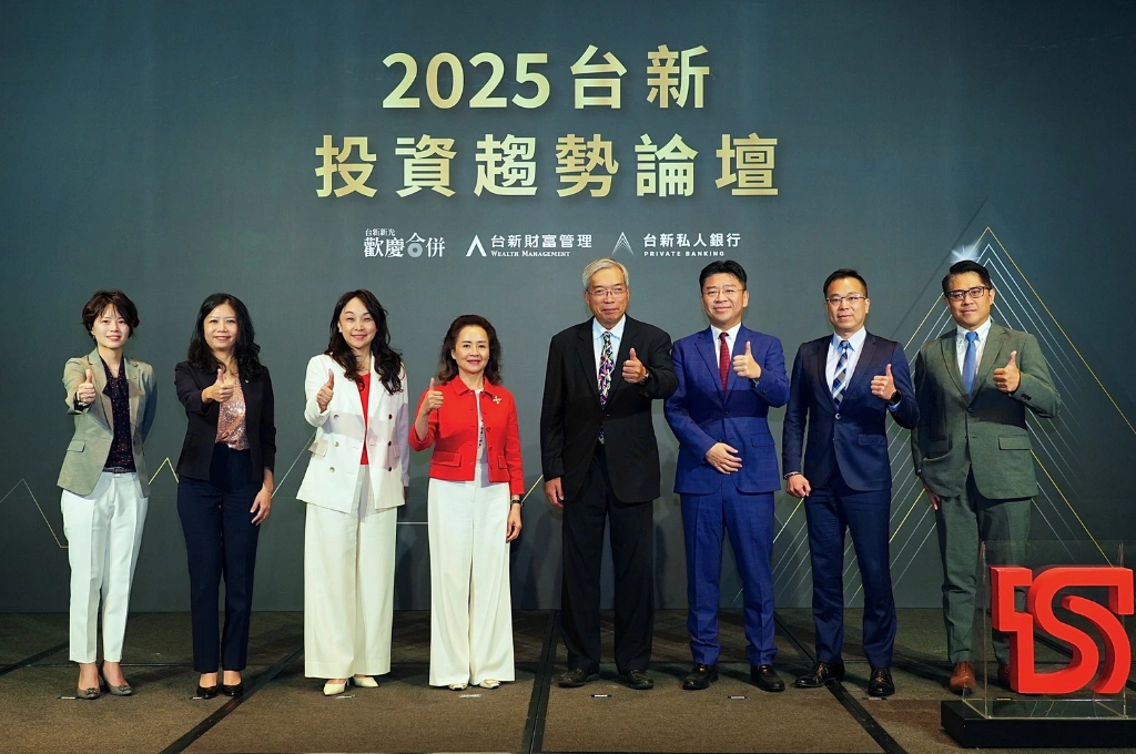 台新銀行舉辦「2025投資趨勢論壇」洞悉全球變局，掌握資產配置突圍機會
