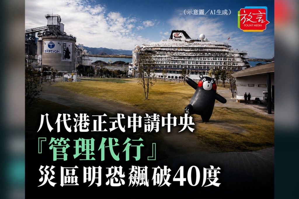 熊本地震重大更新｜八代港正式申請中央「管理代行」　災區明恐飆破40度