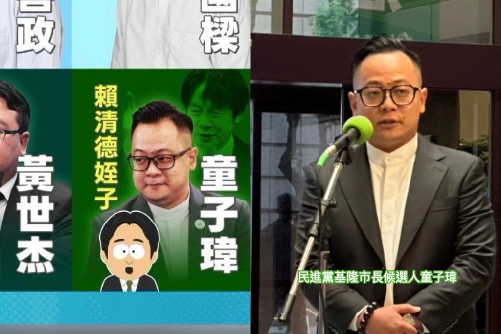 藍營掛看板想酸「賴清德姪子」...童子瑋感謝宣傳：顯示我們有能力爭取中央資源建設基隆！