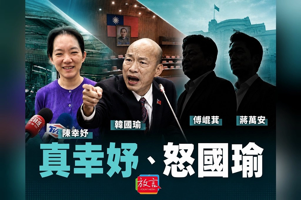 【大人物時代】真幸妤、怒國瑜