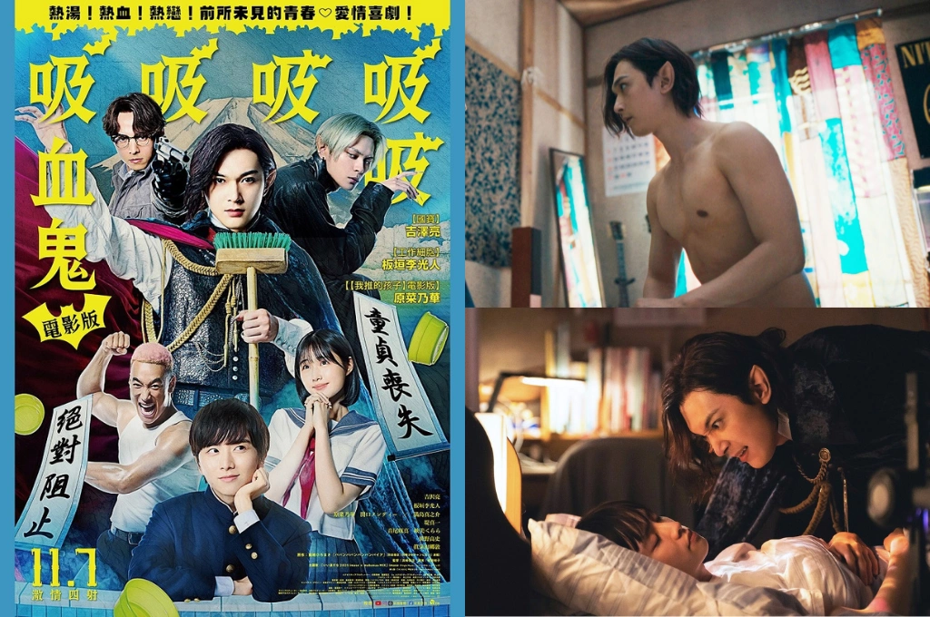 吸血鬼BL漫真人化《電影版吸吸吸吸吸血鬼》 吉澤亮化身450歲吸血鬼浴室全裸開咬!跨越青春的爆笑戀愛修羅場11/7全台上映