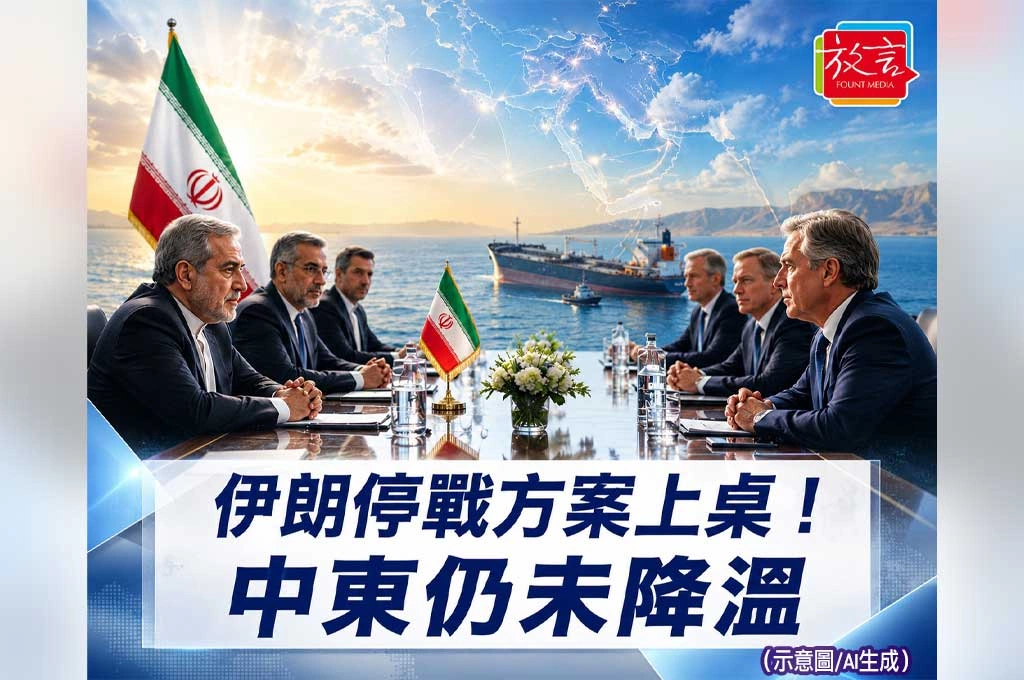伊朗停戰方案還在桌上！但荷莫茲海峽未開、黎巴嫩戰火未停　中東停火變成紙上承諾