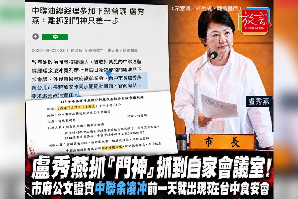 盧秀燕抓「門神」抓到自家會議室！市府公文證實中聯余凌冲前一天就出現在台中食安會
