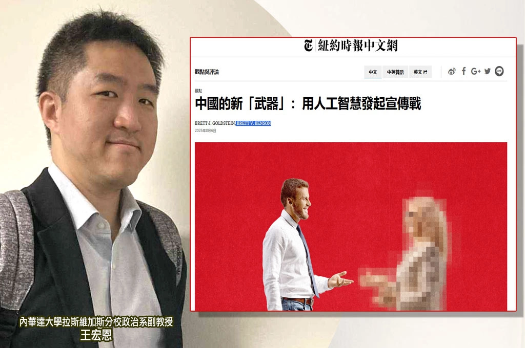 《紐時》揭中國認知戰主導公司...王宏恩指投稿人是美國兩岸政策專家「常來台研討」：可持續關注此資料相關結果