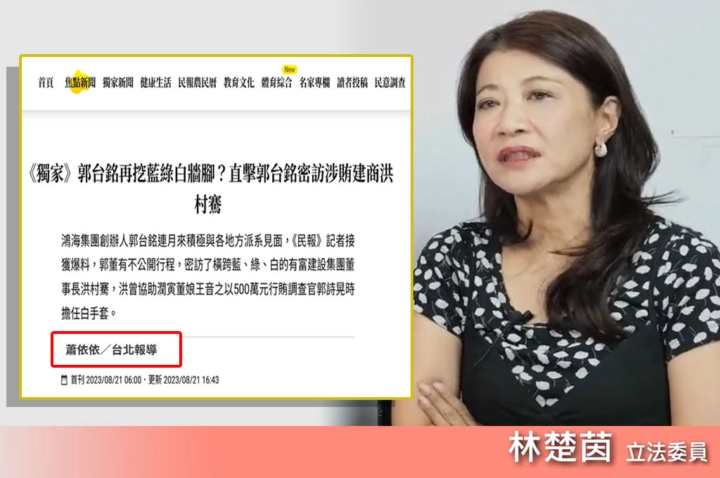 中央社被插暗樁利用?林楚茵籲社內查清謝幸恩「引薦來源」:入職後還跟監郭台銘用「蕭依依」在民報發獨家
