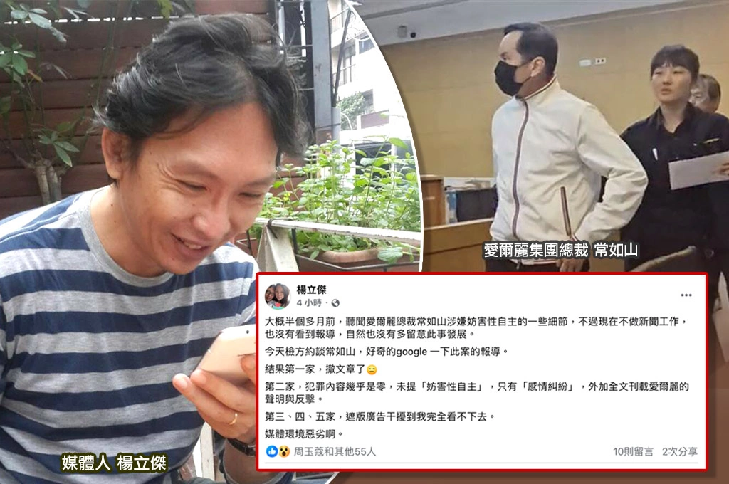 愛爾麗總裁涉性侵女性未遂...媒體人楊立傑嘆各家報導「第一家撤文、第二家僅說感情糾紛」：媒體環境惡劣啊