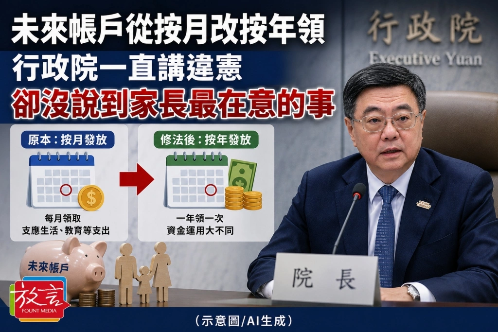 未來帳戶從按月改按年領　周玉蔻：行政院一直講違憲　卻沒說到家長最在意的事