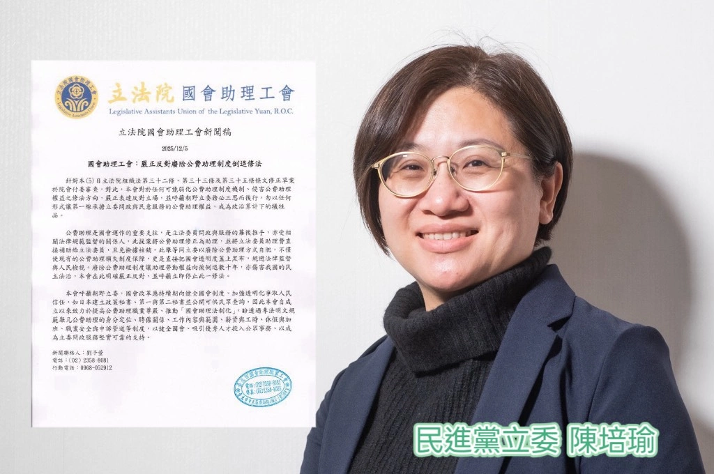 國會助理工會反對「廢除公費助理制度」...陳培瑜酸「自家人的助理都看不下去」！諷「不用呼籲朝野立委」：提案者全是「在野黨立委」！