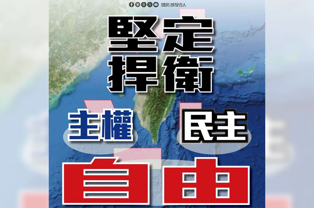 應變中共今圍台實戰軍演！國防部今1630召開臨時記者會對外說明應處作為