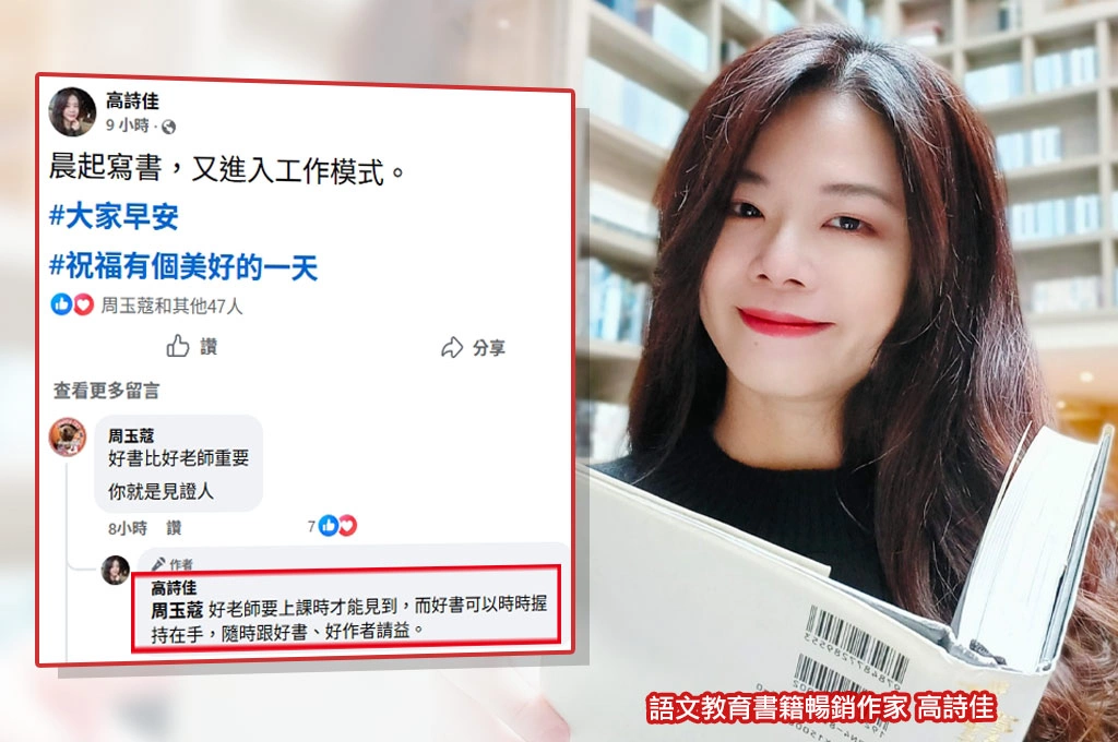 賴清德「找好書」致詞遭誤解輕蔑教師...高詩佳：好老師上課時才能見到，好書可時時握持在手