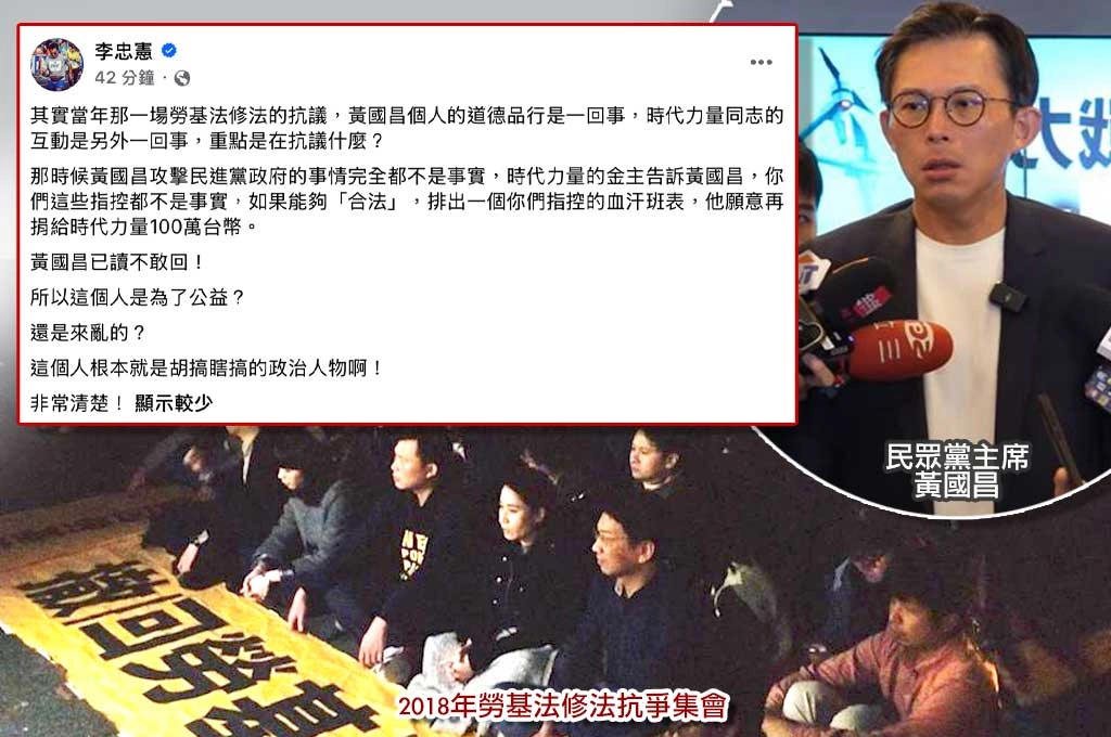 金主願加碼捐100萬驗證「血汗班表」！李忠憲爆料：黃國昌當年已讀不敢回