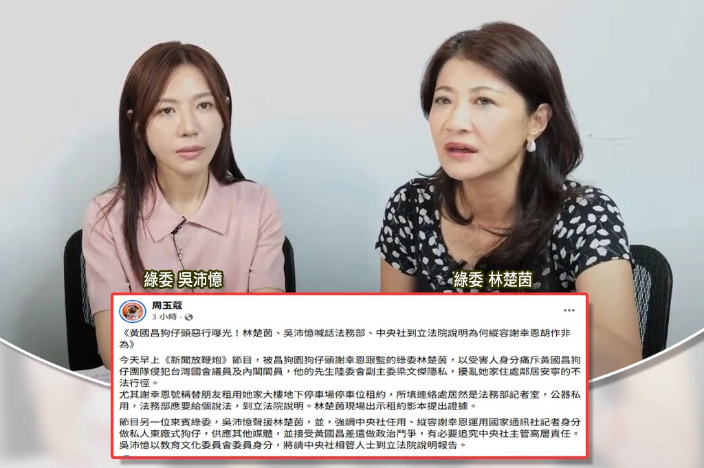 黃國昌指揮狗仔惡行曝光!綠委林楚茵、吳沛憶喊話法務部、中央社赴立院說明:為何縱容謝幸恩「胡作非為」?