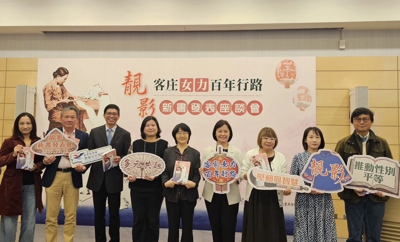 客委會推新書　探索客庄女力百年行路