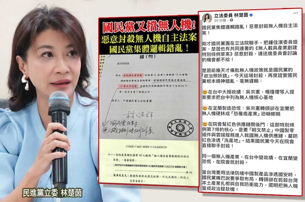 轟國民黨集體邏輯錯亂！林楚茵批藍營惡意封殺無人機自主法案：把無人機當政治提款機