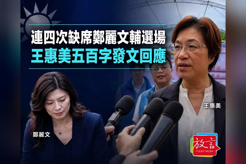 鄭麗文4度南下彰化輔選、王惠美4度不現身！臉書500字首度回應：任期最後127天善盡黨員責任