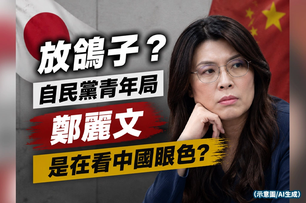 林楚茵質疑鄭麗文放生自民黨青年局　轟「是在看中國眼色？」