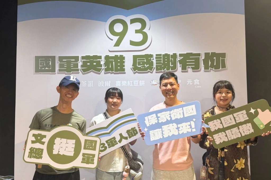 軍人節換大家應援國軍！文總「93國軍英雄 感謝有你」活動登場 七大美食品牌、六大體驗陪官兵眷屬歡度佳節