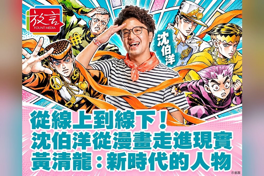 從線上走到線下,再推出「政策島」!周玉蔻《新聞放鞭炮》談沈伯洋:把漫畫與虛擬世界的想像帶進真實選舉
