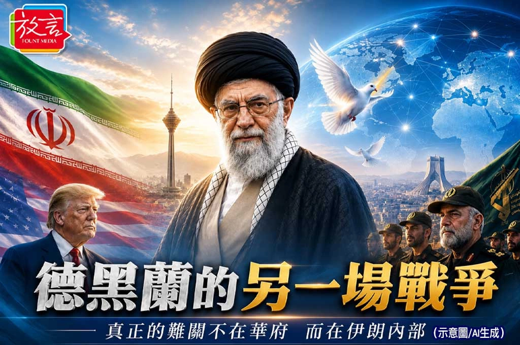 《放. 專題／美伊停戰協議》之二  德黑蘭的另一場戰爭