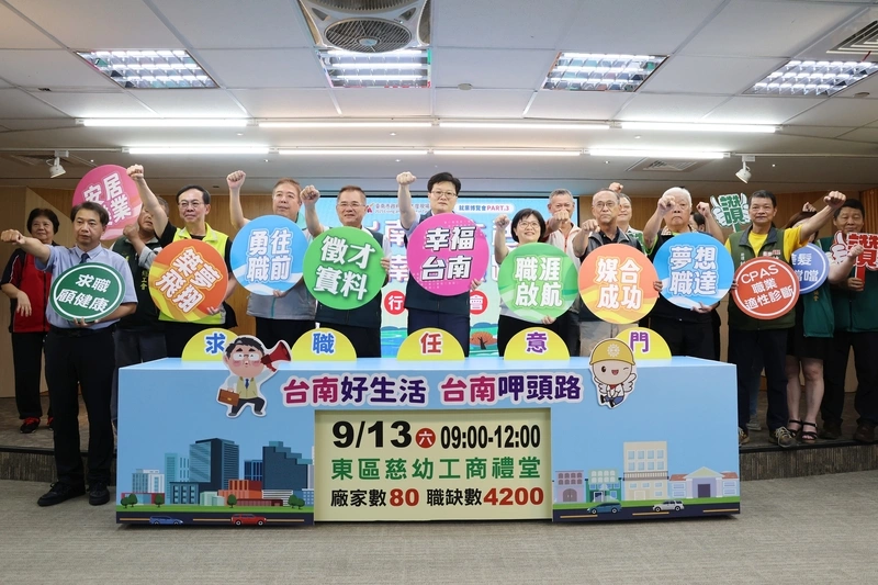 台南大型就業博覽會9/13登場