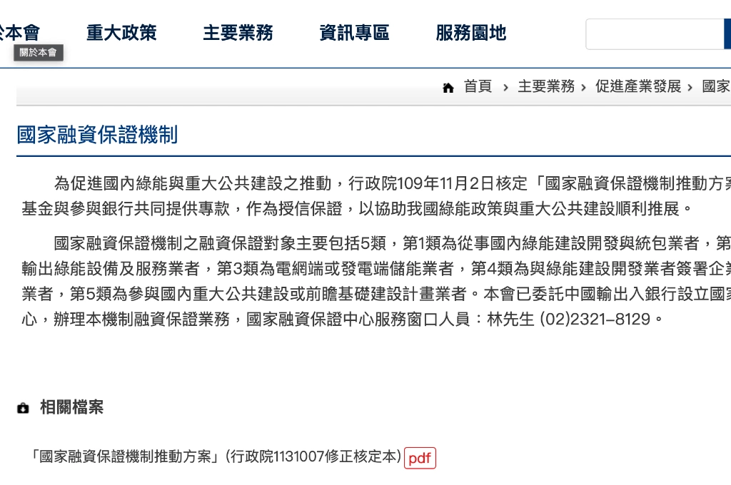 對等關稅對美2500億美元「信用保證額度」擬由「國家融資保證機制」承擔！現階段朝兩方向研議