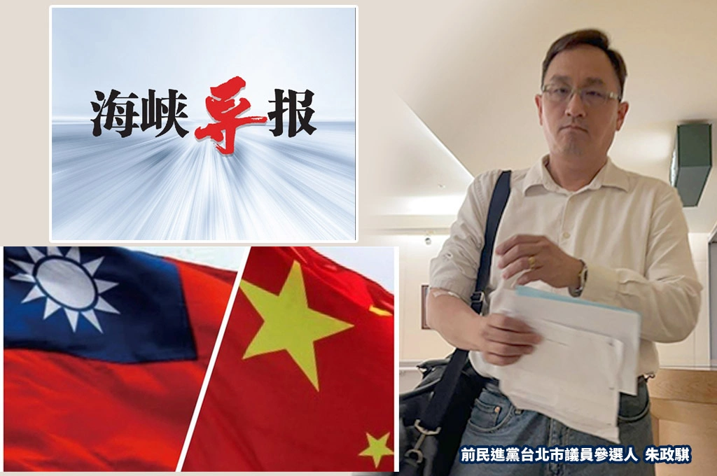 媒體揭朱政騏幕後主使竟是《海峽導報》主任王煒…統戰新聞機構滲透台灣逾10年