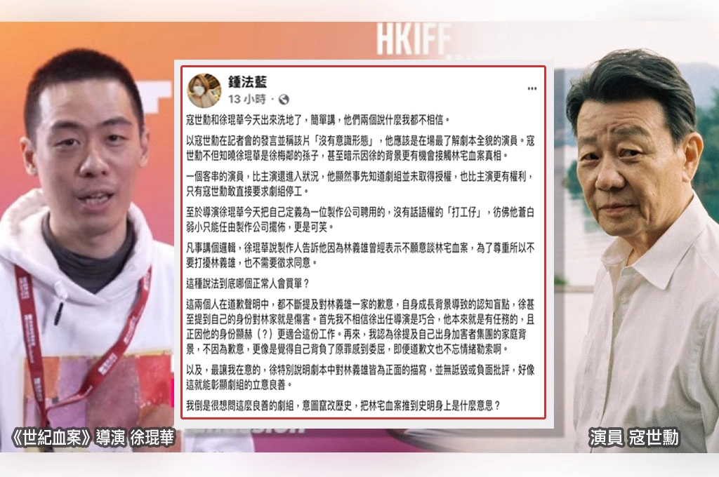 《世紀血案》惹議主演寇世勳、導演徐琨華道歉...鍾法藍嗆「兩人說什麼我都不相信」：把林宅血案推給史明是什麼意思？