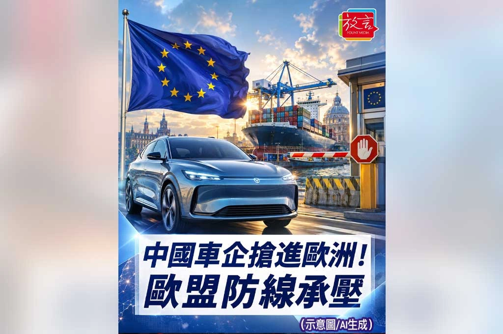 中國車企加速進軍歐洲！比亞迪、奇瑞、吉利搶市　歐盟關稅防線被逼到牆角