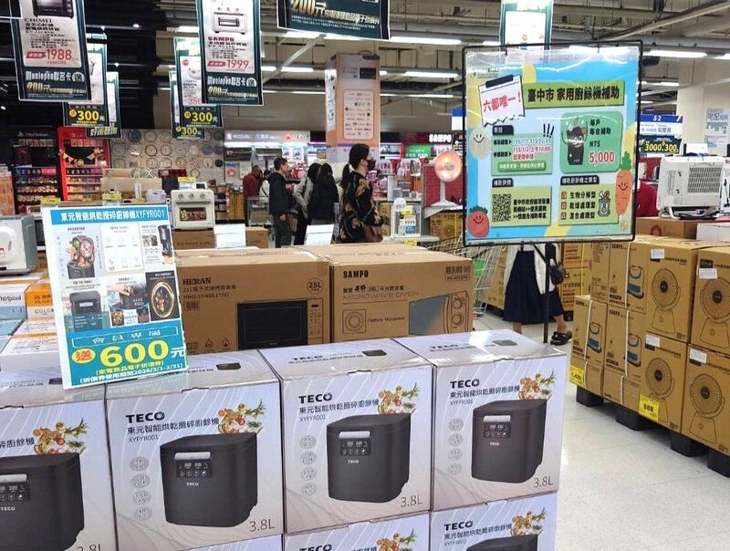 中市補助購置廚餘機　賣場配合促銷