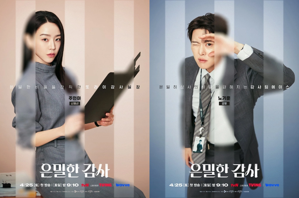 tvN最新週末劇《秘戀稽核中》開播收視開紅盤！「稽核戀愛」題材吸睛，申惠善、孔明上演「美救英雄」反轉場面掀熱議