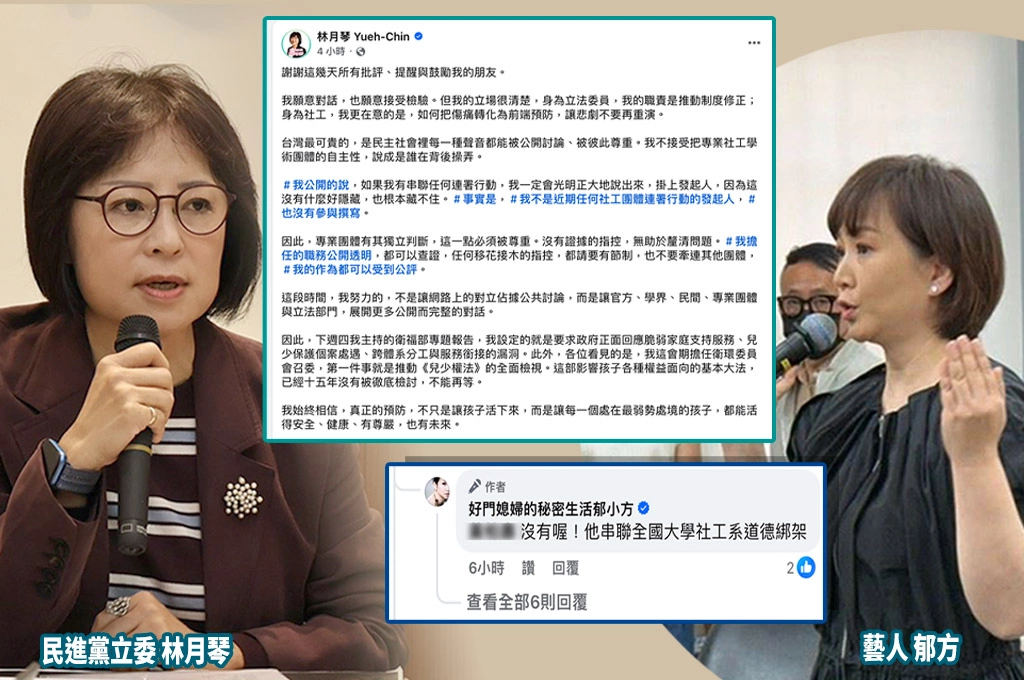 郁方控她愷愷案「串連全國大學社工」翻車了！林月琴澄清「未參與任何連署」：無證據指控無助釐清問題