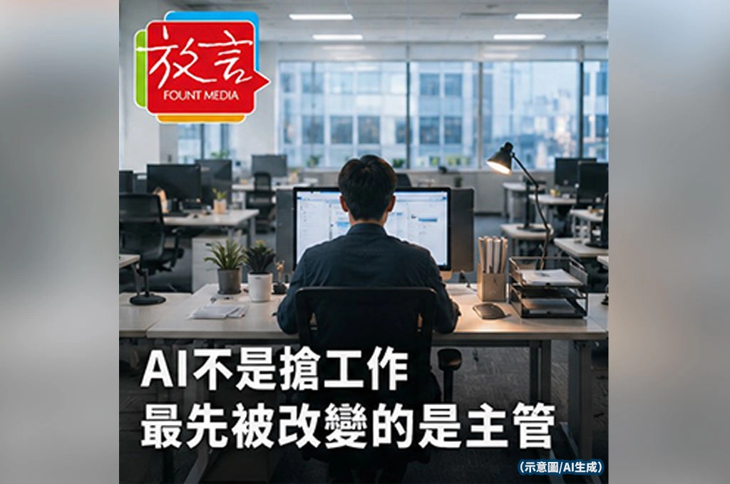 AI不是搶工作！最新研究：最先被改變的是主管與中階白領