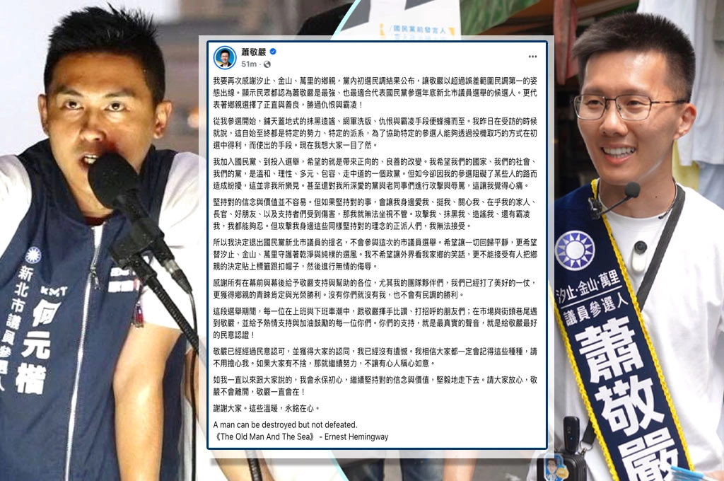 藍議員初選內鬥「互潑糞鬧劇」嘎然而止！蕭敬嚴民調勝出宣布退選「讓一切回歸平靜」