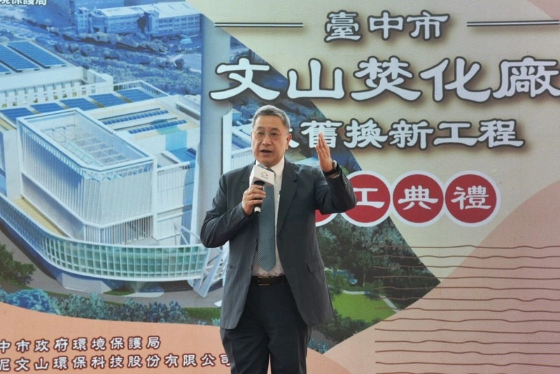 台泥文山焚化廠動土　張安平盼垃圾發電支援AI發展