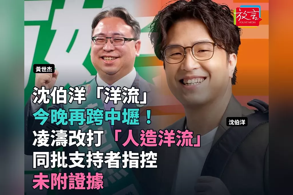 沈伯洋「洋流」今晚再跨中壢！凌濤改打「人造洋流」　同批支持者指控未附證據
