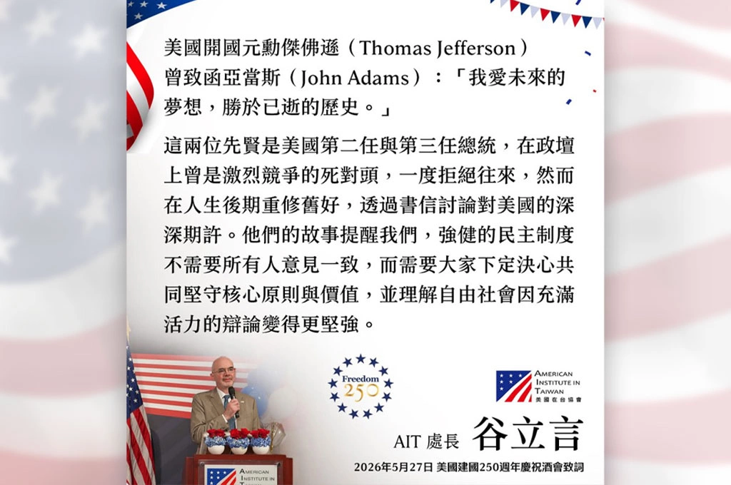 AIT谷立言引傑佛遜名言談民主！「強健民主不需意見一致」　強調自由社會因辯論更強大