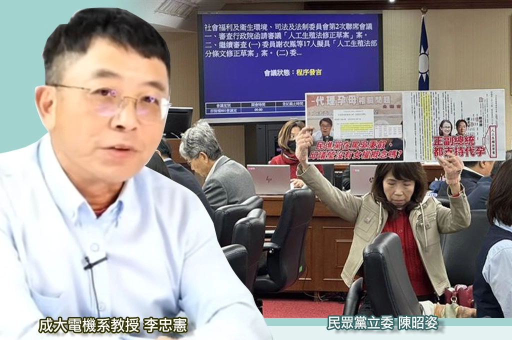 指當代理孕母「形式自願、實質壓迫」...李忠憲指出關鍵：為何支持代孕女性沒人說「我願意當」？