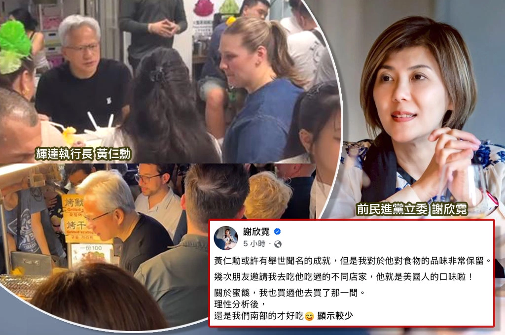 黃仁勳美食旋風也翻車？謝欣霓忍不住吐槽：他的口味就是美國人啦！