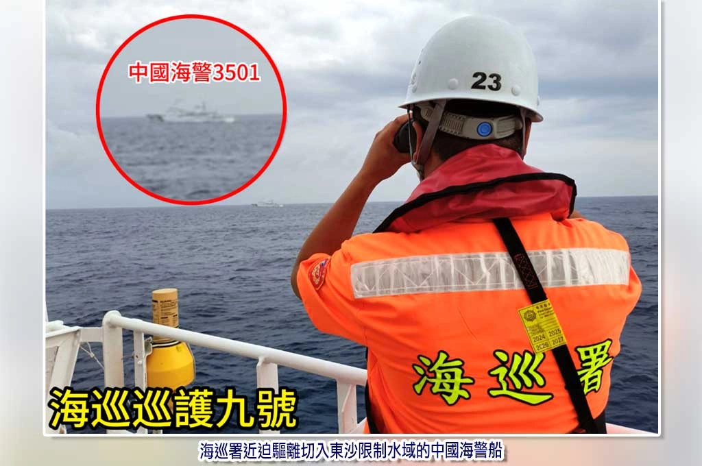 中國海警再闖東沙限制水域！台灣海巡激烈對峙　雙方海上交鋒持續中